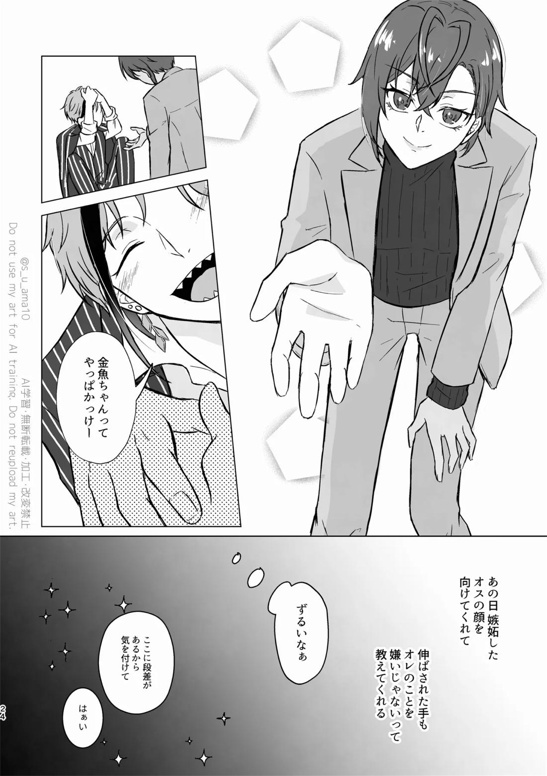 ハッピーエンドじゃなきゃ意味がない- 23ページ
