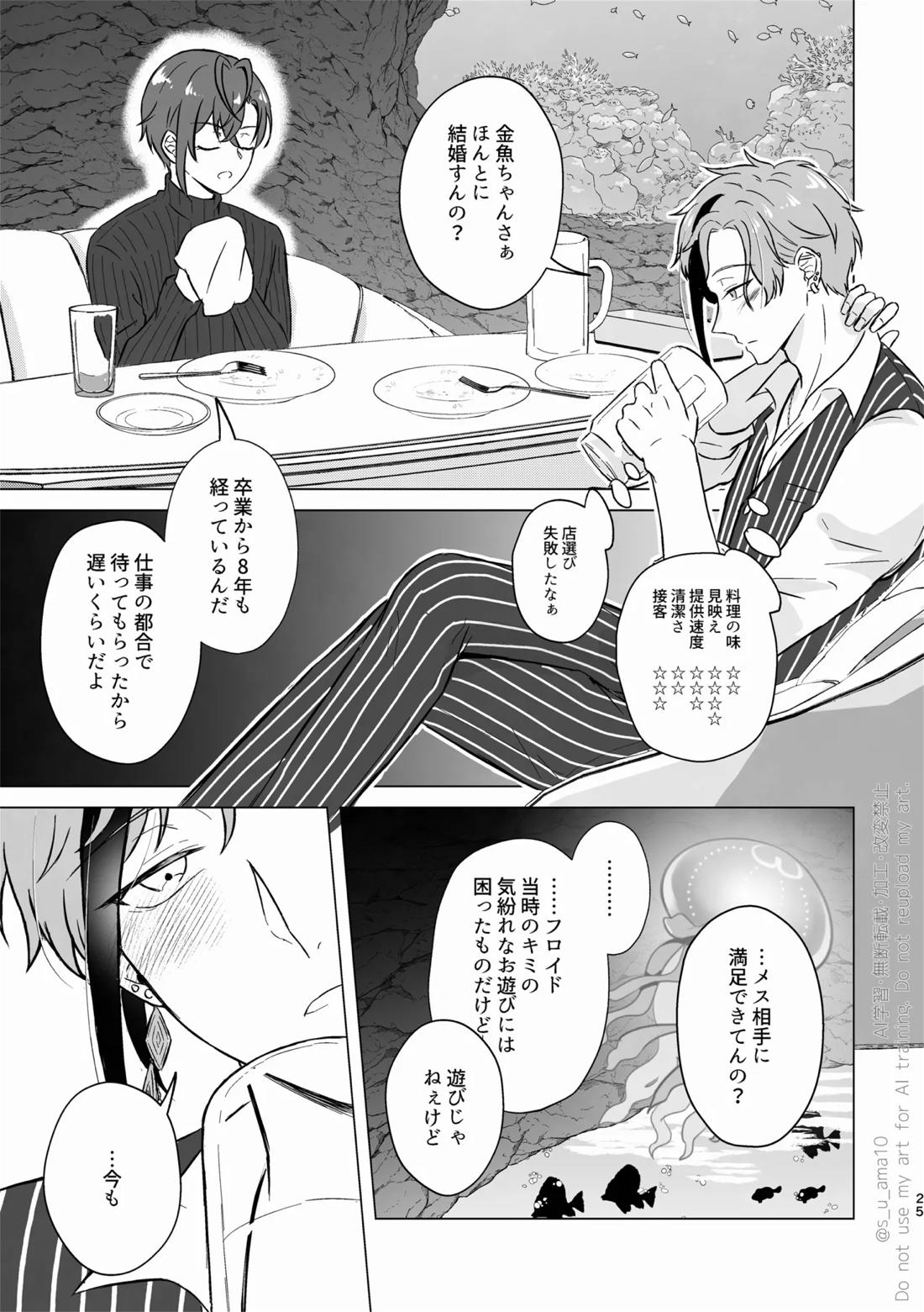 ハッピーエンドじゃなきゃ意味がない- 24ページ