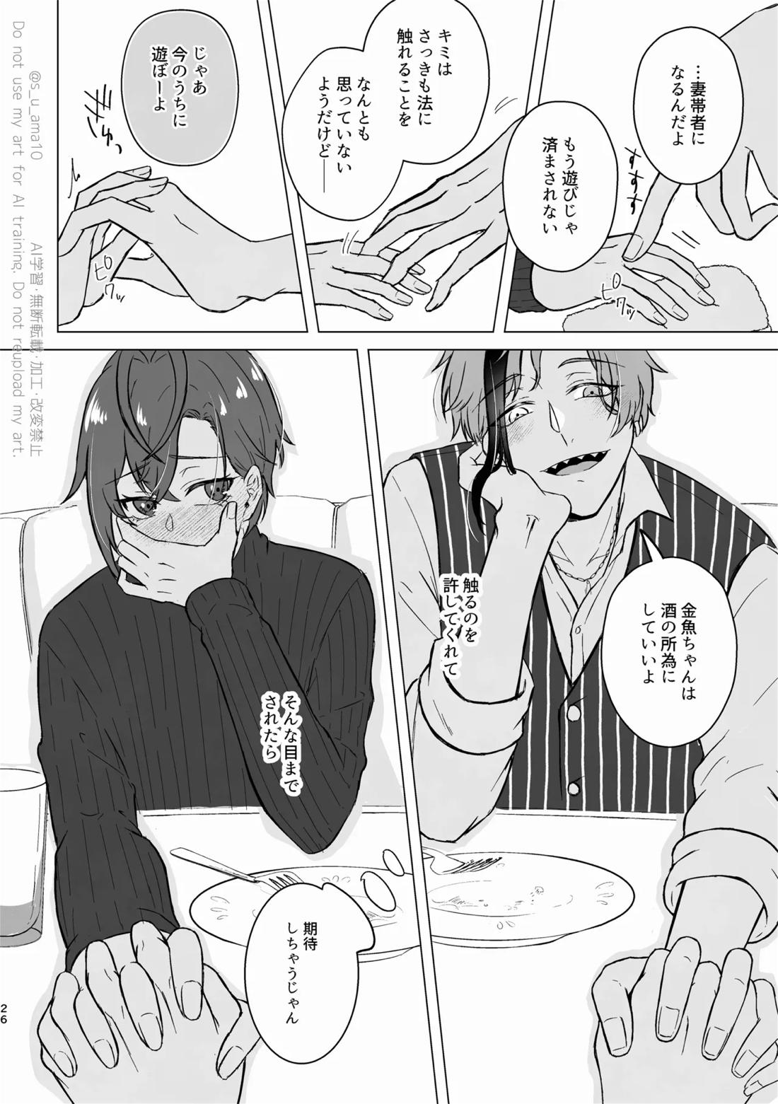 ハッピーエンドじゃなきゃ意味がない- 25ページ
