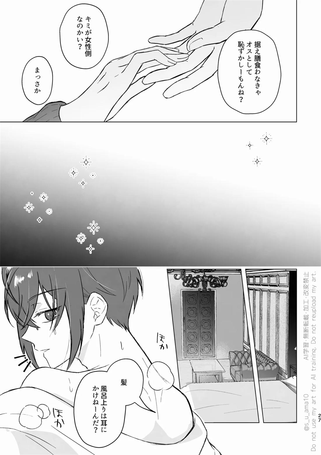 ハッピーエンドじゃなきゃ意味がない- 26ページ