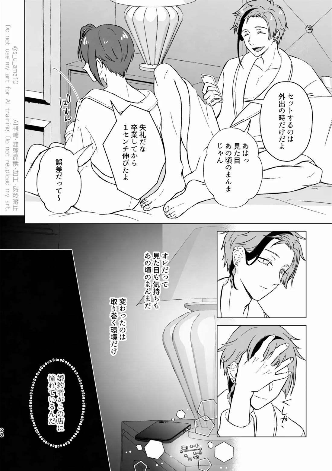 ハッピーエンドじゃなきゃ意味がない- 27ページ