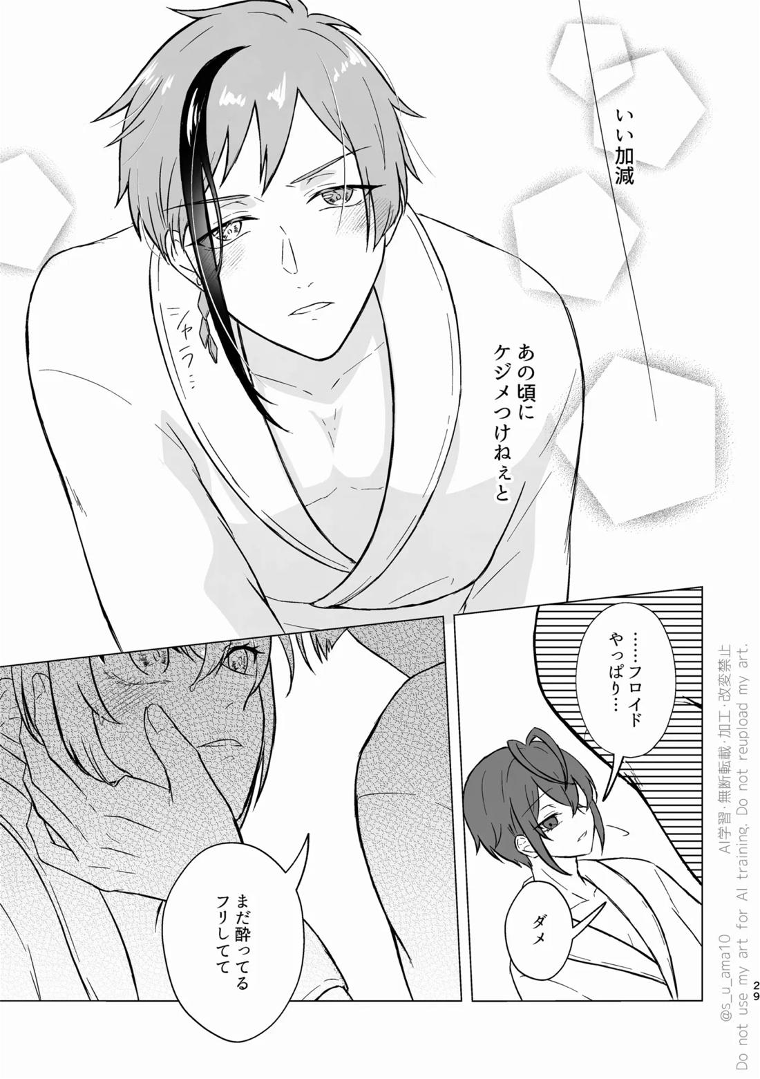 ハッピーエンドじゃなきゃ意味がない- 28ページ