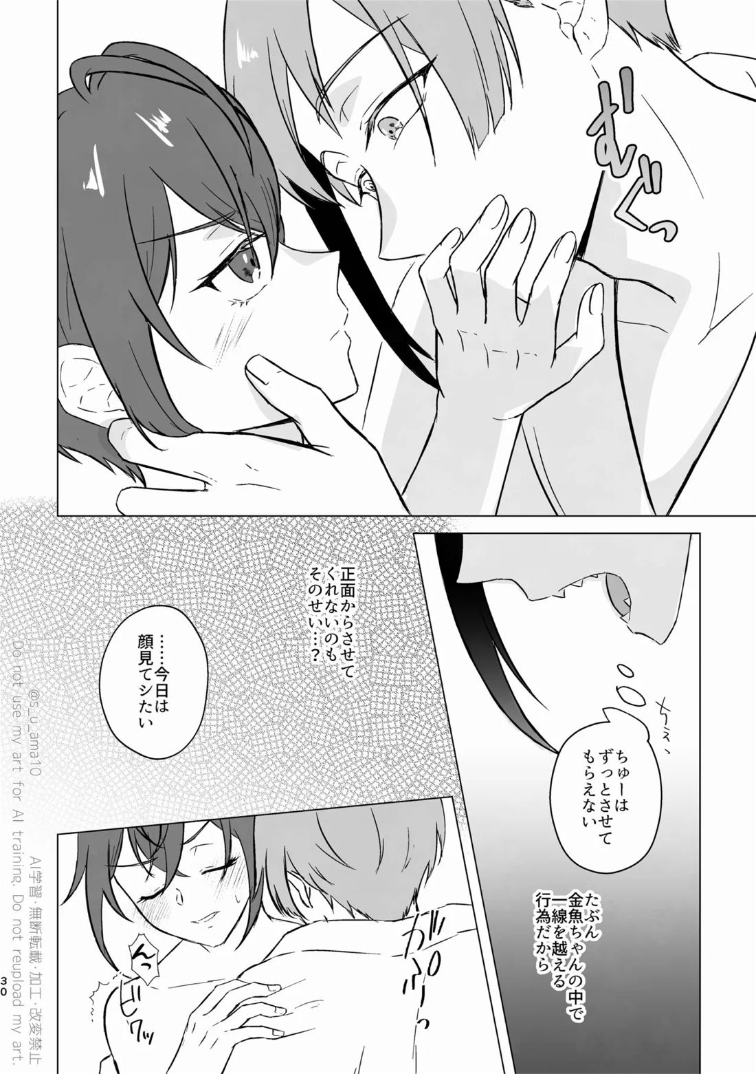 ハッピーエンドじゃなきゃ意味がない- 29ページ