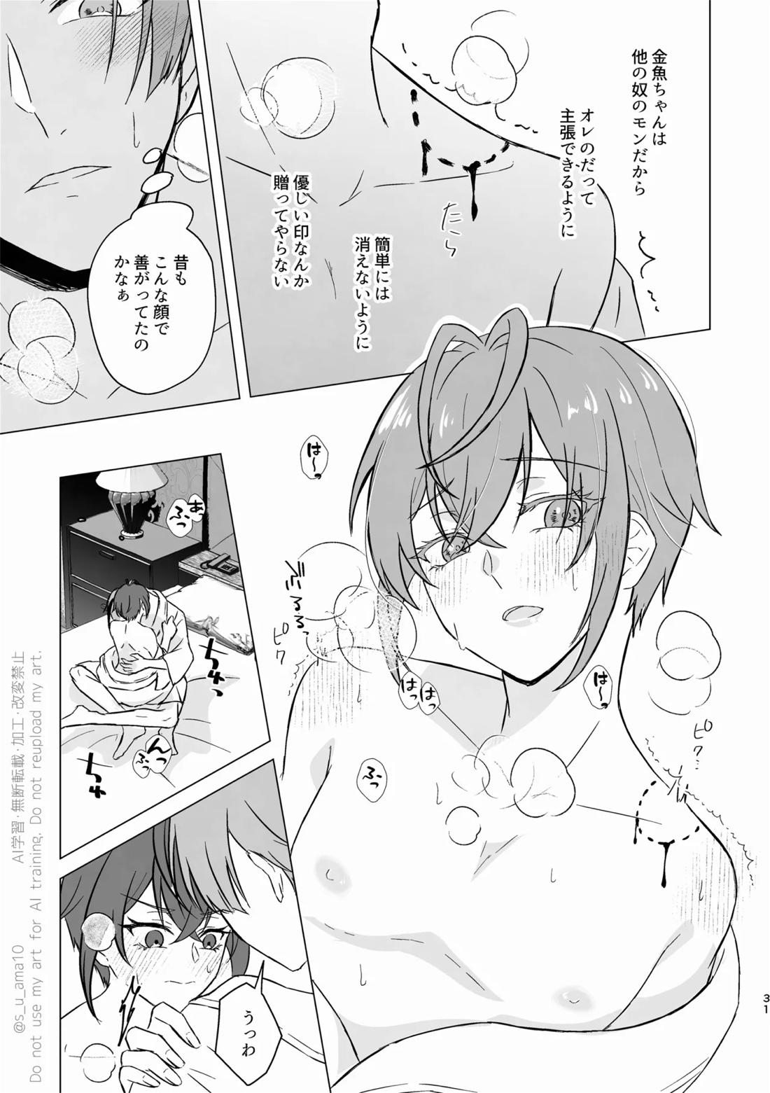 ハッピーエンドじゃなきゃ意味がない- 30ページ