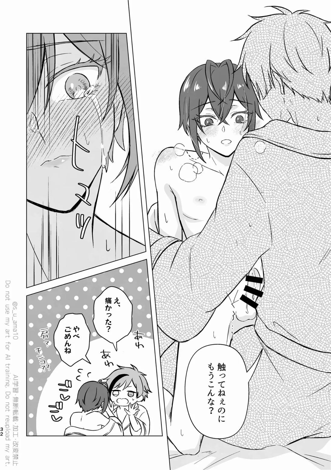 ハッピーエンドじゃなきゃ意味がない- 31ページ