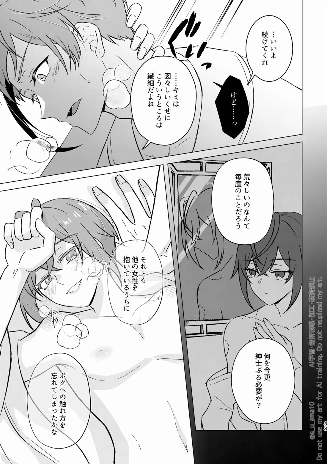 ハッピーエンドじゃなきゃ意味がない- 32ページ