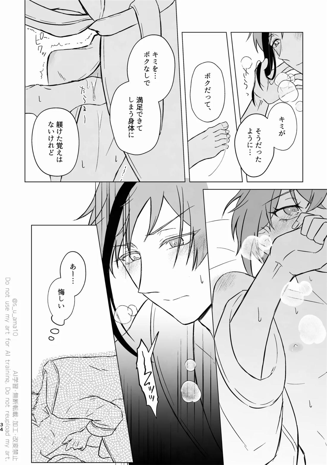ハッピーエンドじゃなきゃ意味がない- 33ページ