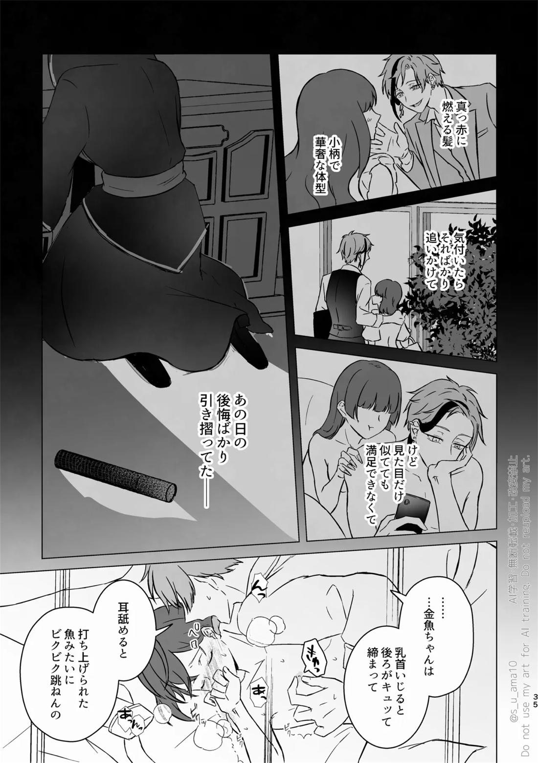 ハッピーエンドじゃなきゃ意味がない- 34ページ