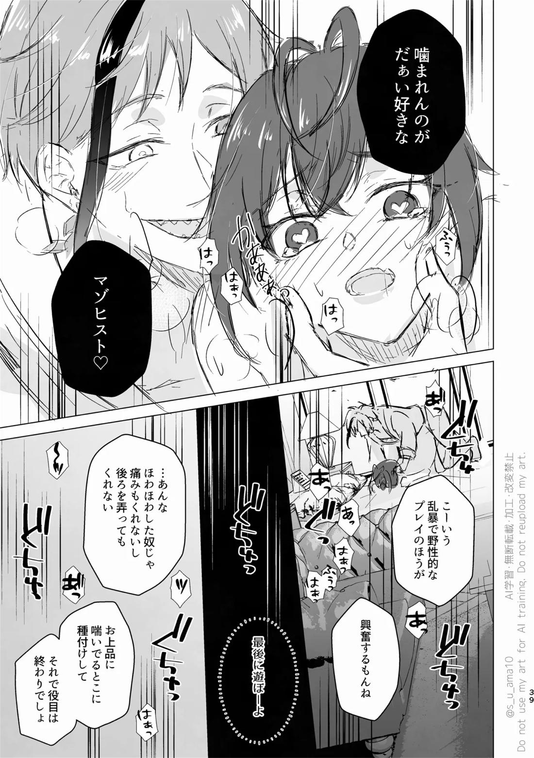 ハッピーエンドじゃなきゃ意味がない- 38ページ
