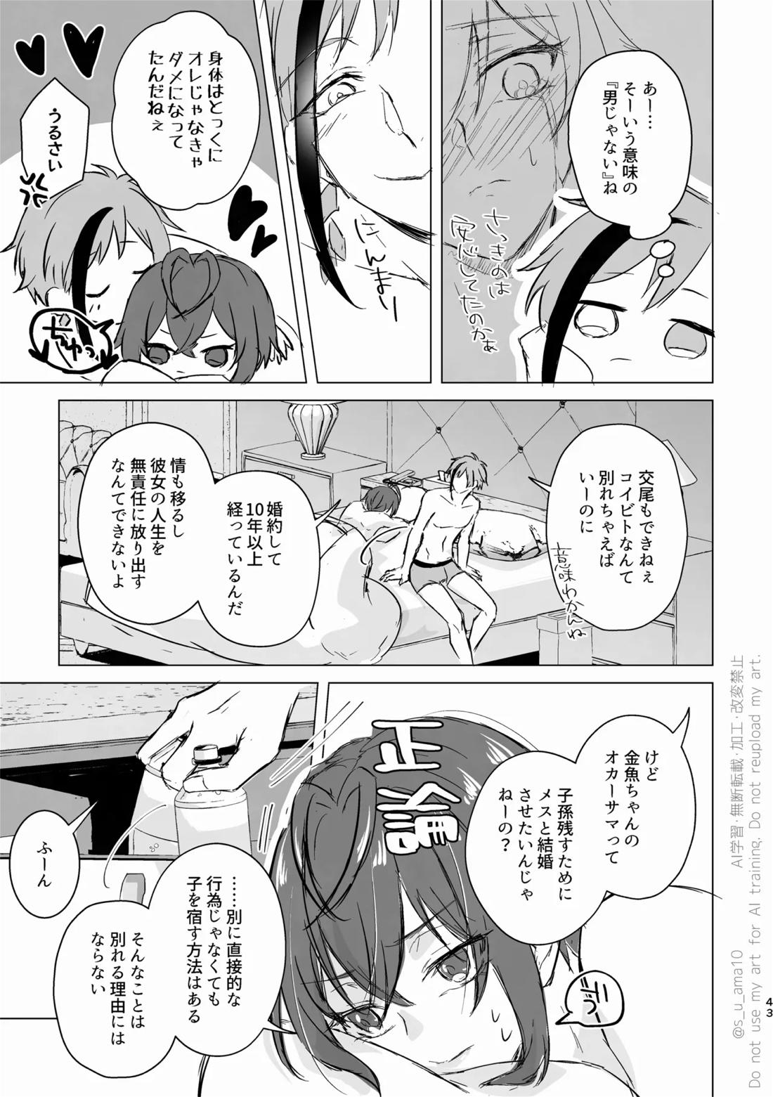 ハッピーエンドじゃなきゃ意味がない- 42ページ