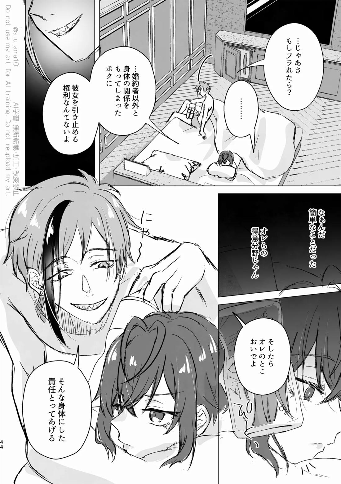 ハッピーエンドじゃなきゃ意味がない- 43ページ