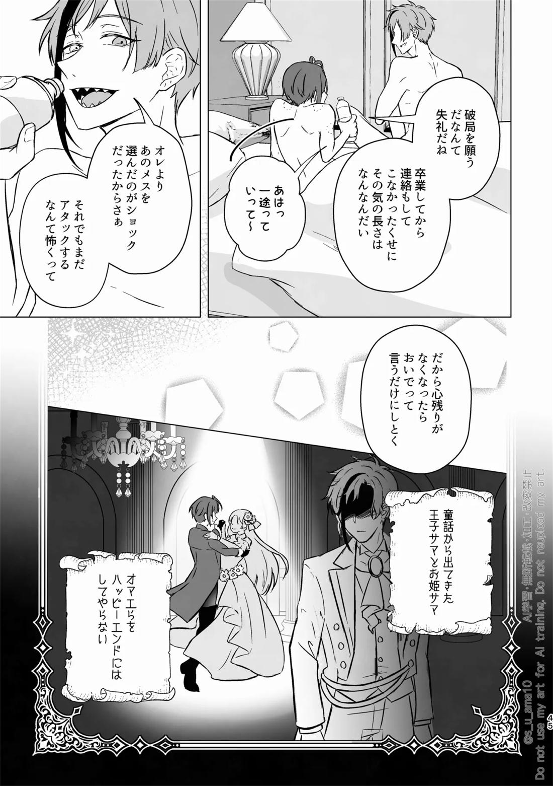 ハッピーエンドじゃなきゃ意味がない- 44ページ