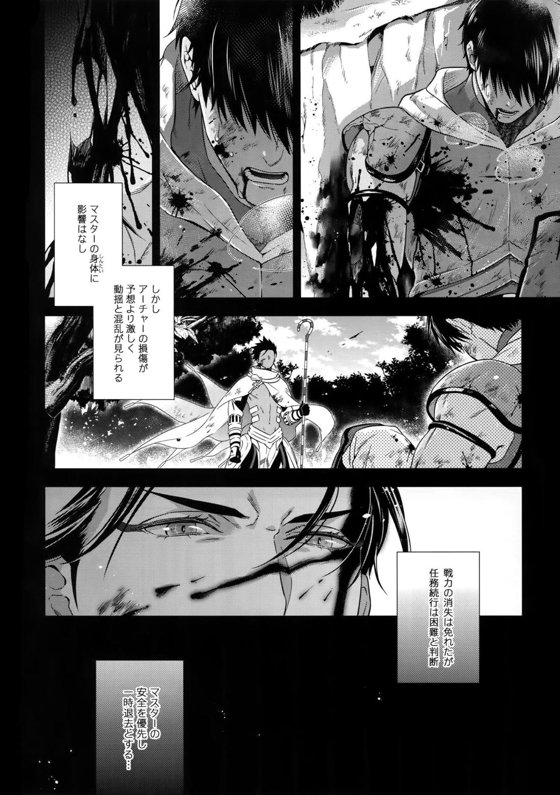 魔力供給EX 4ページ
