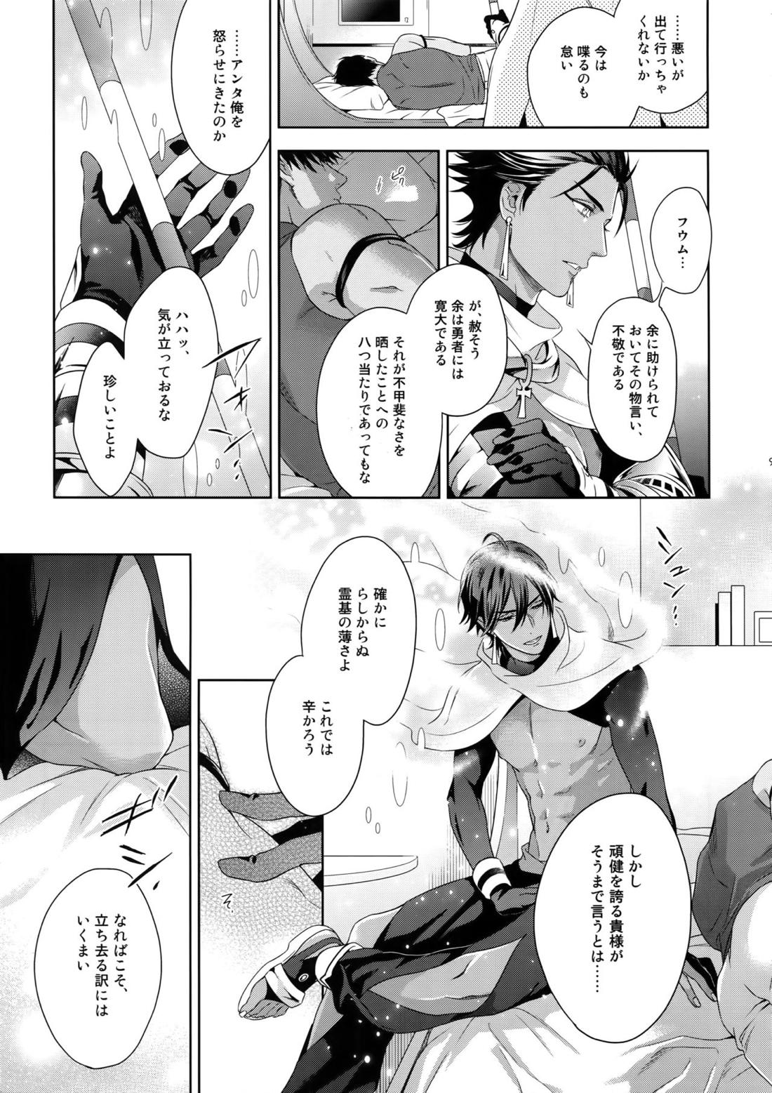 魔力供給EX 9ページ