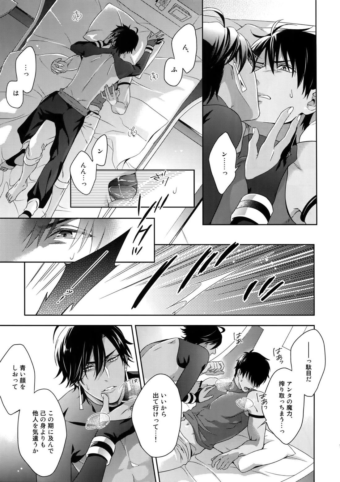 魔力供給EX 13ページ