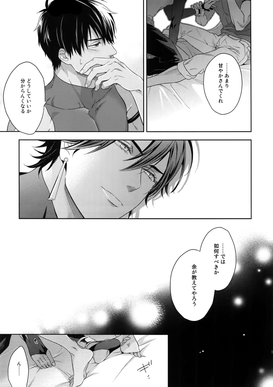 魔力供給EX 15ページ