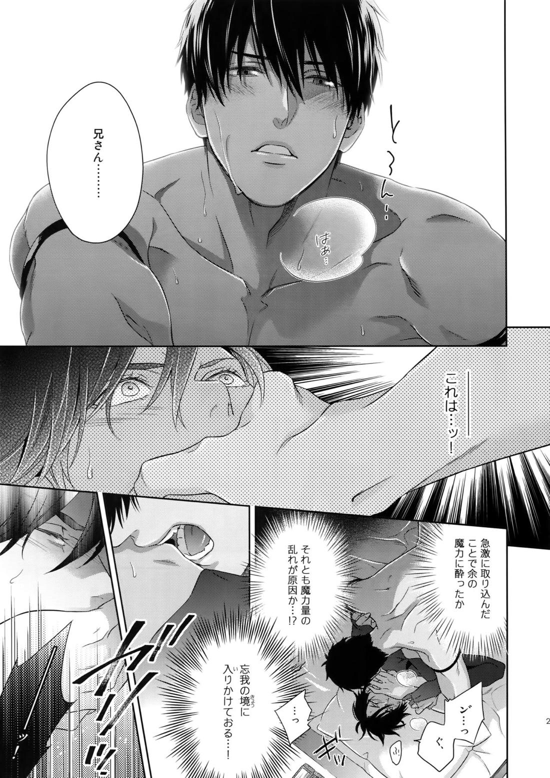 魔力供給EX 23ページ