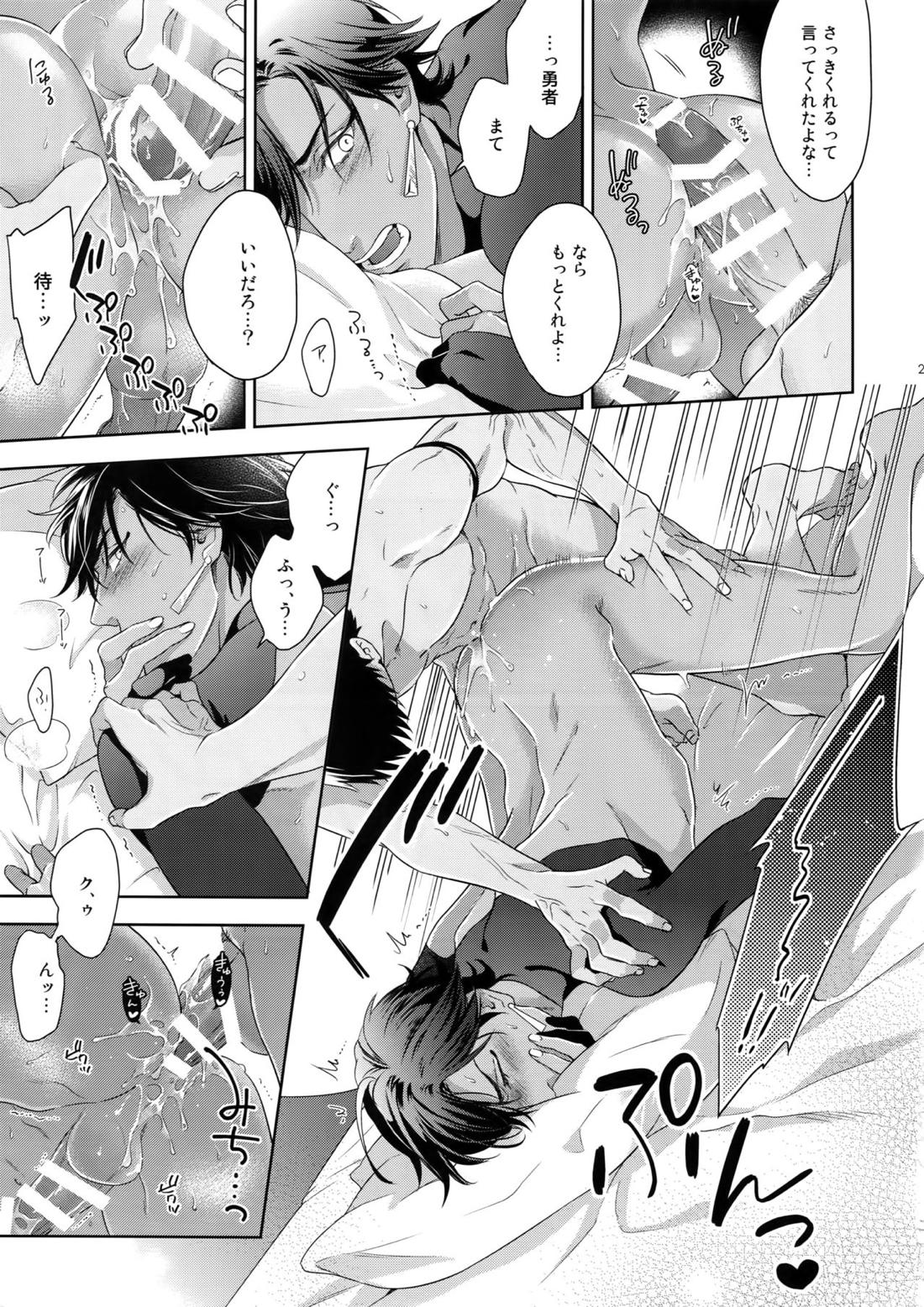 魔力供給EX 25ページ