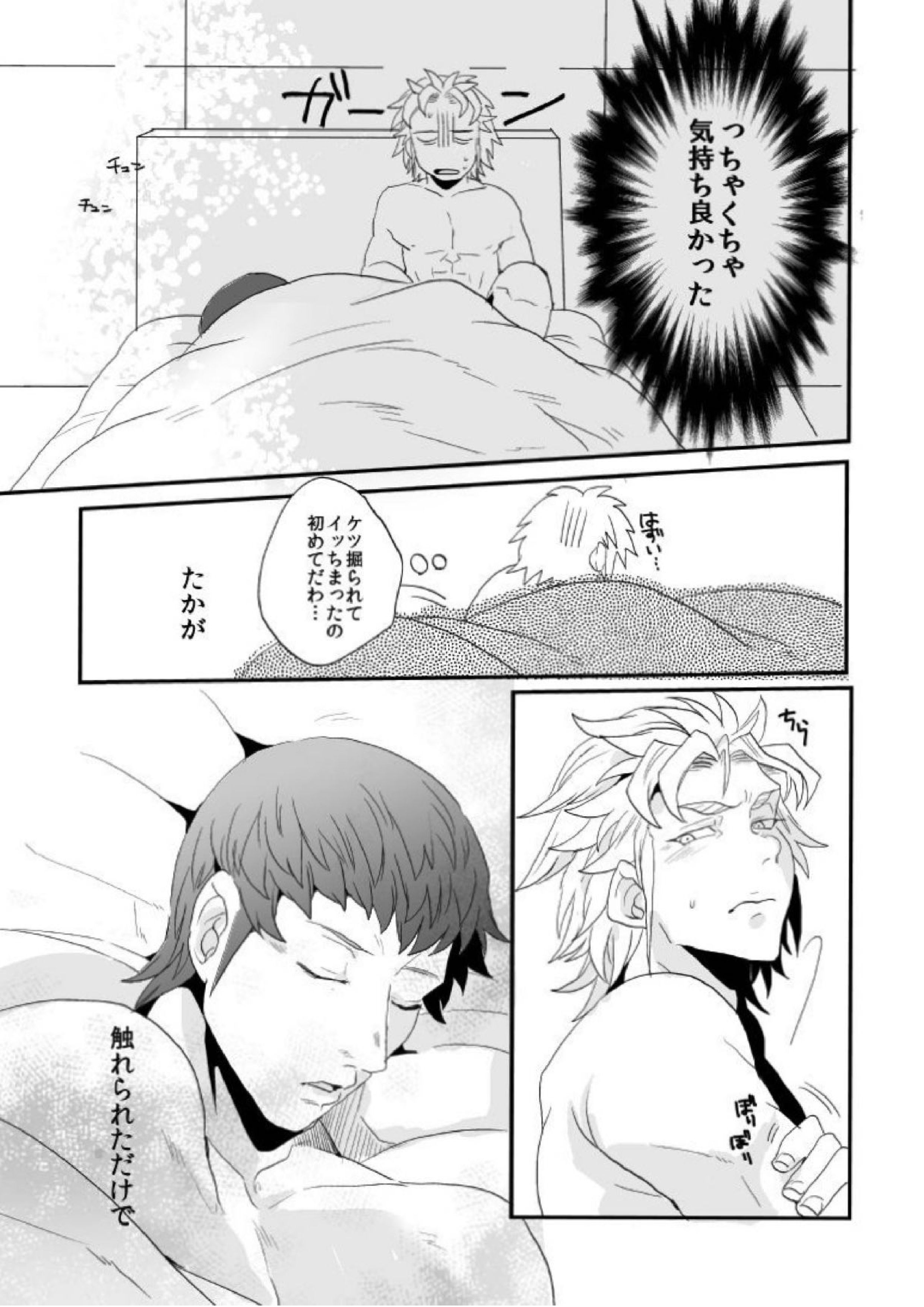 Don’t Touch Tender 29ページ