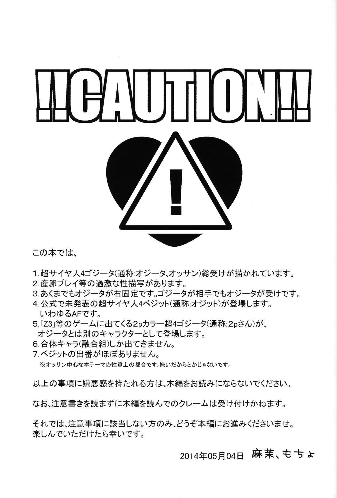 ×OSSAN!! 2ページ