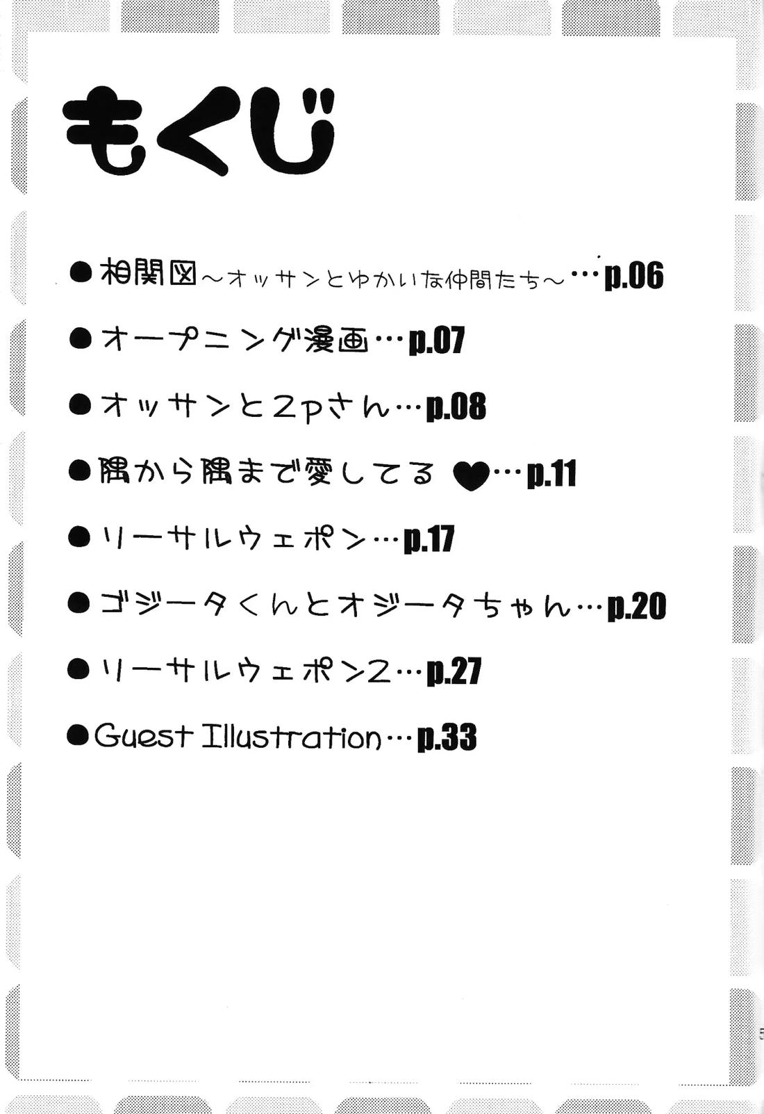 ×OSSAN!! 4ページ