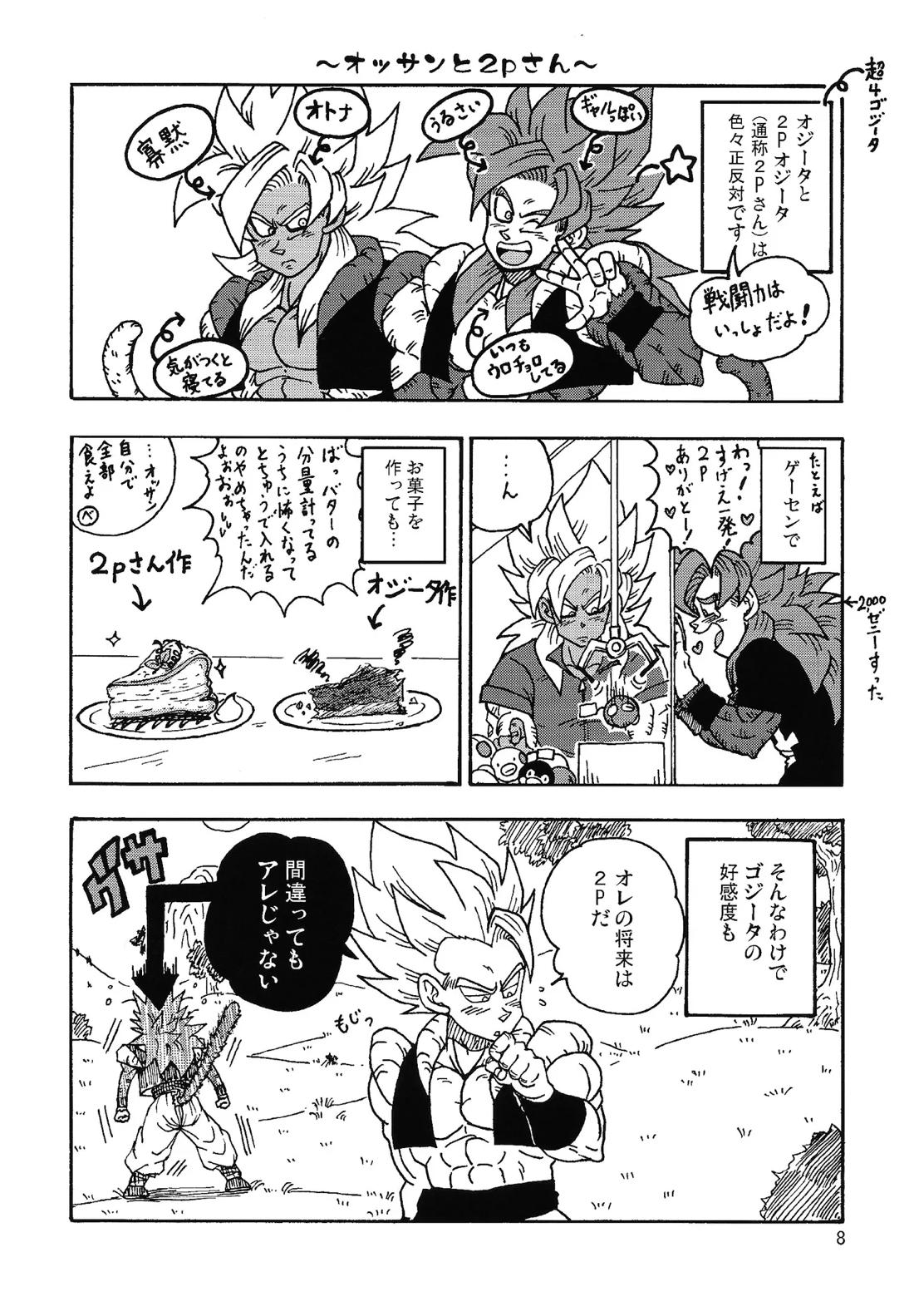 ×OSSAN!! 7ページ