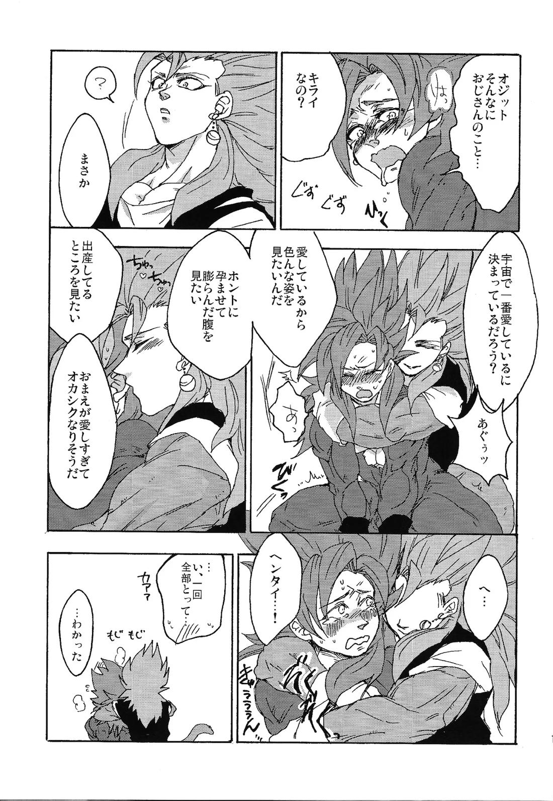 ×OSSAN!! 12ページ