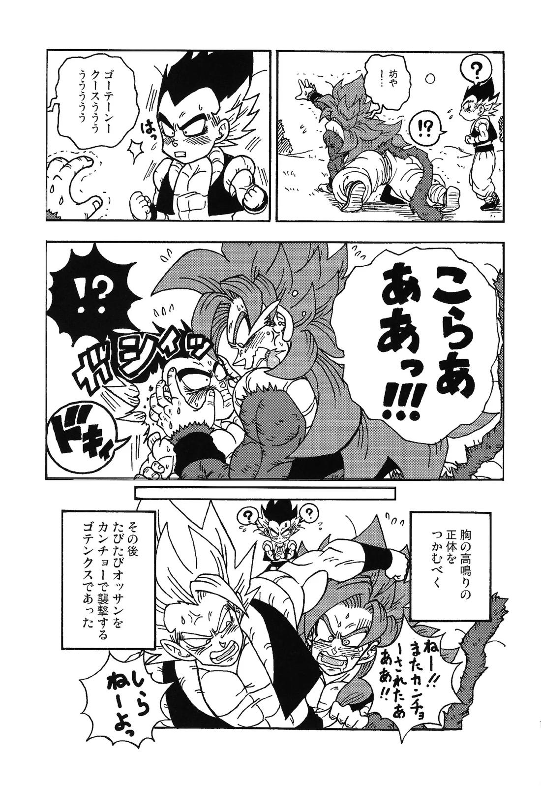 ×OSSAN!! 18ページ