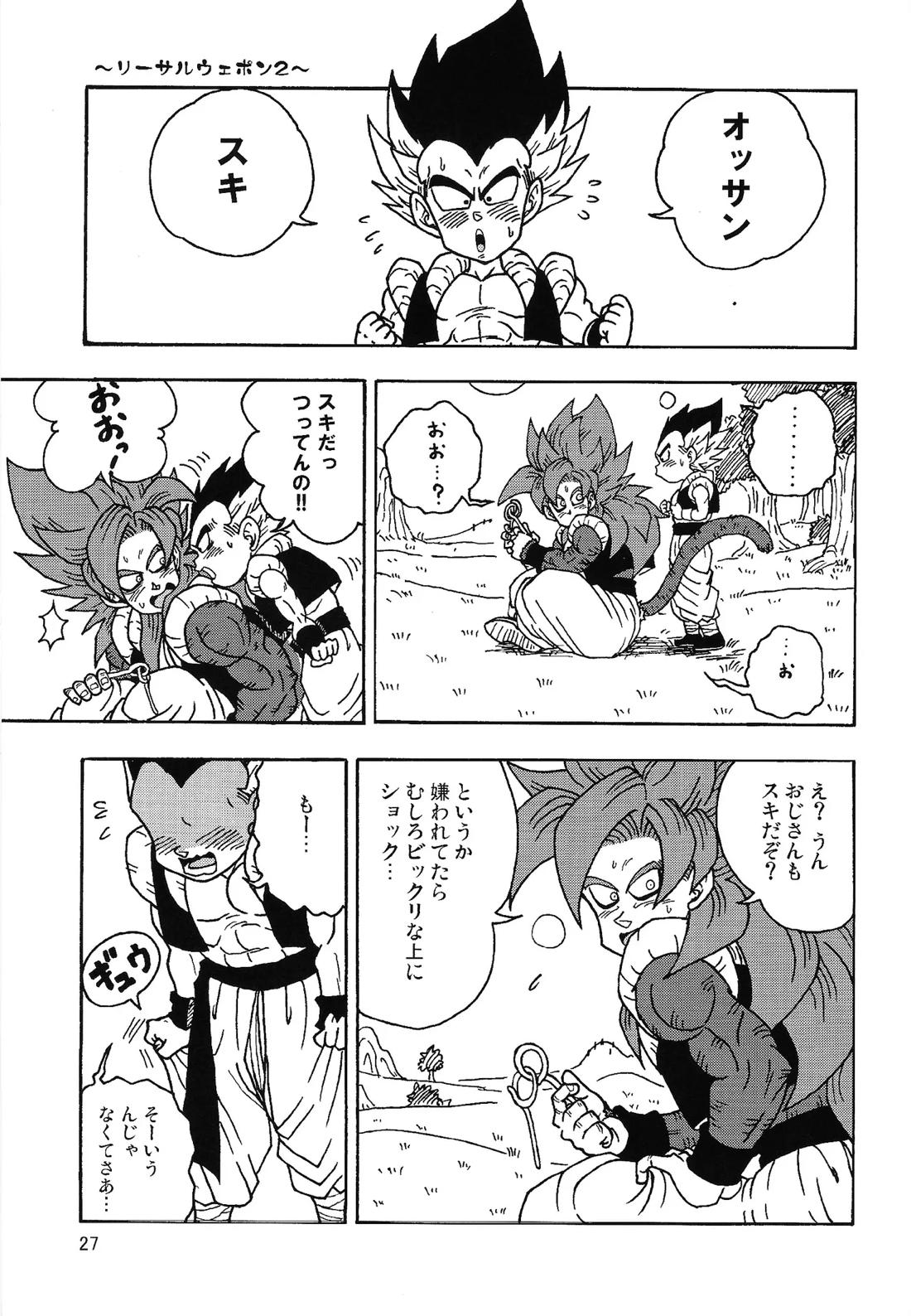 ×OSSAN!! 26ページ