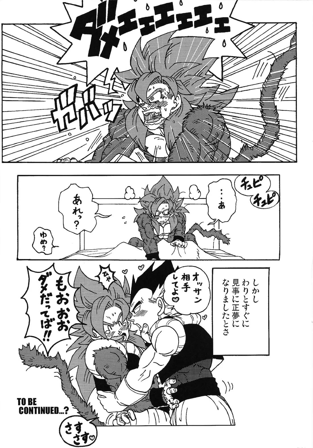 ×OSSAN!! 31ページ