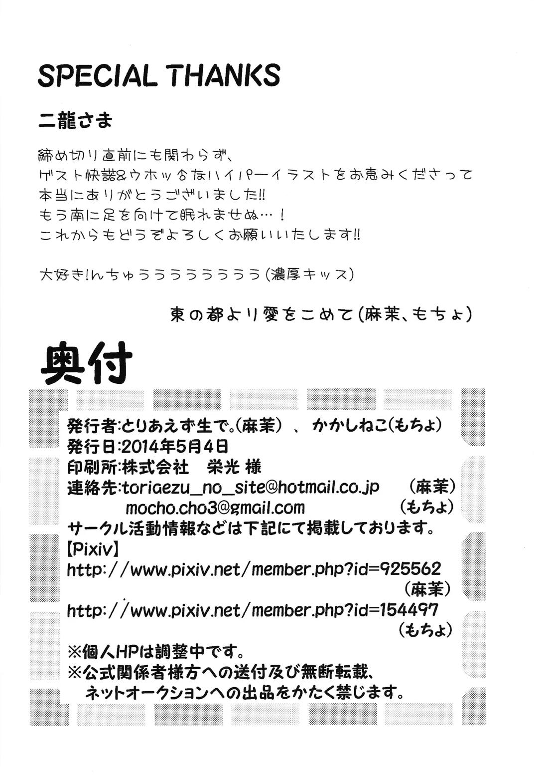 ×OSSAN!! 33ページ