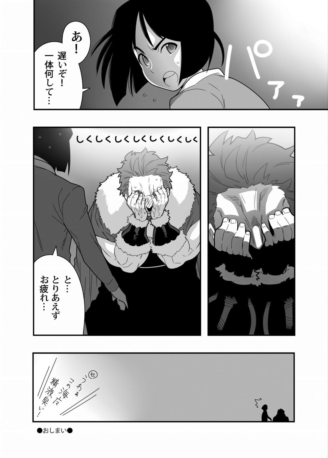 征服触手 17ページ