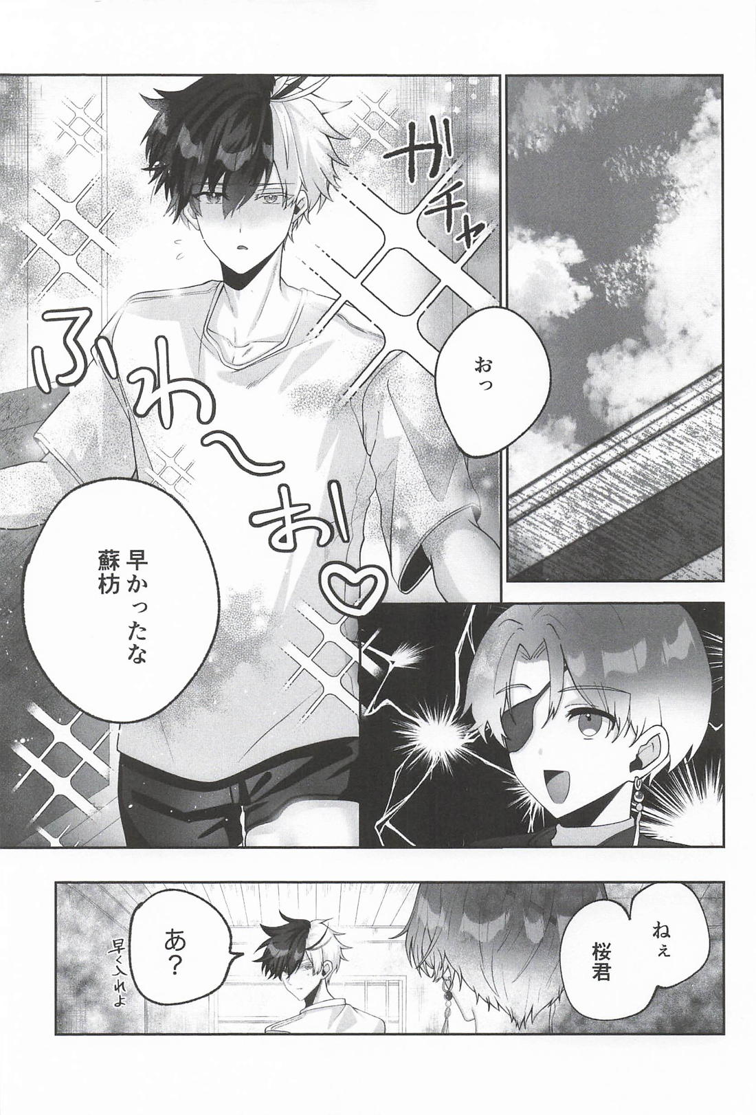 いじめてあまやかして 桜君はわかってない! 3ページ
