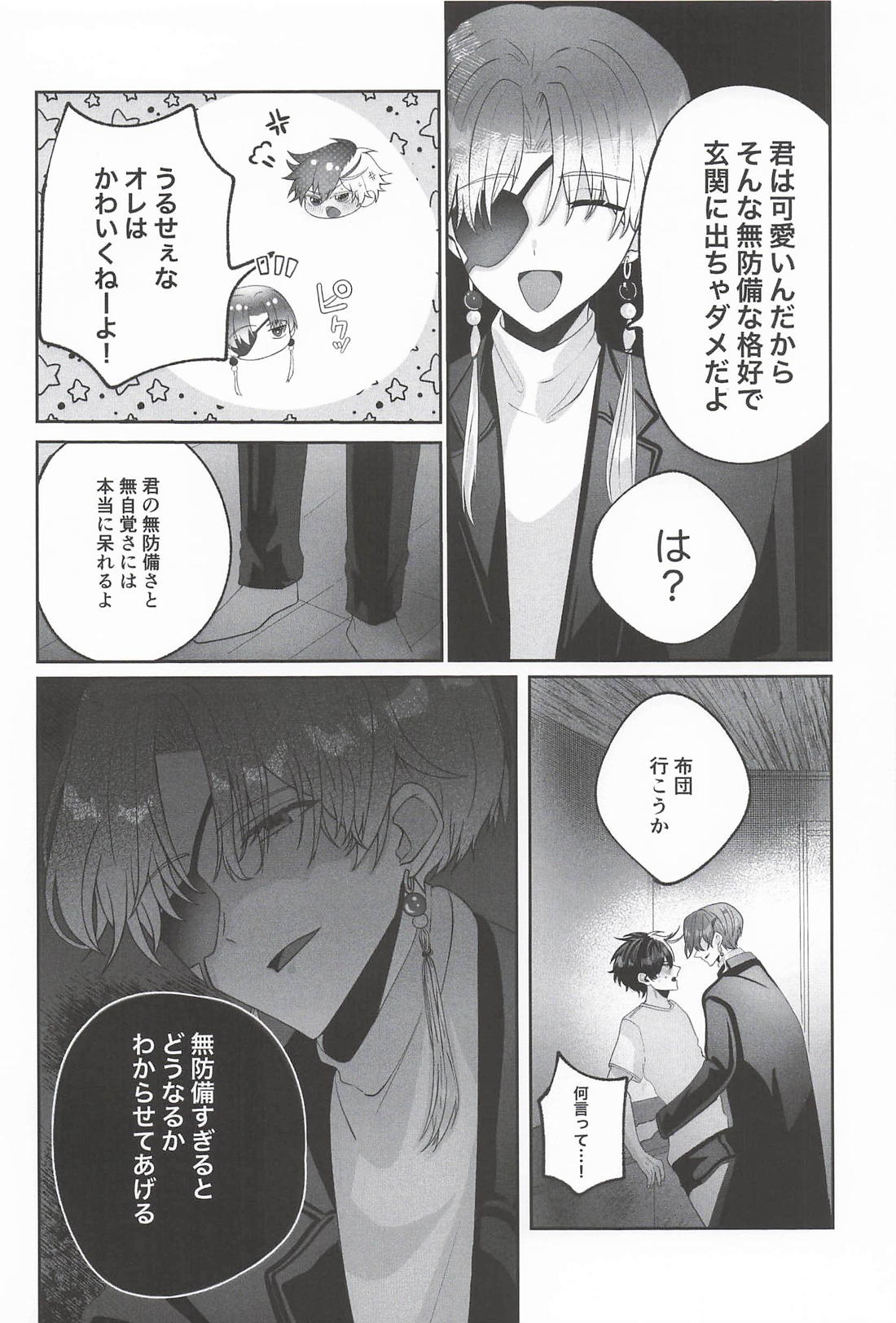 いじめてあまやかして 桜君はわかってない! 4ページ