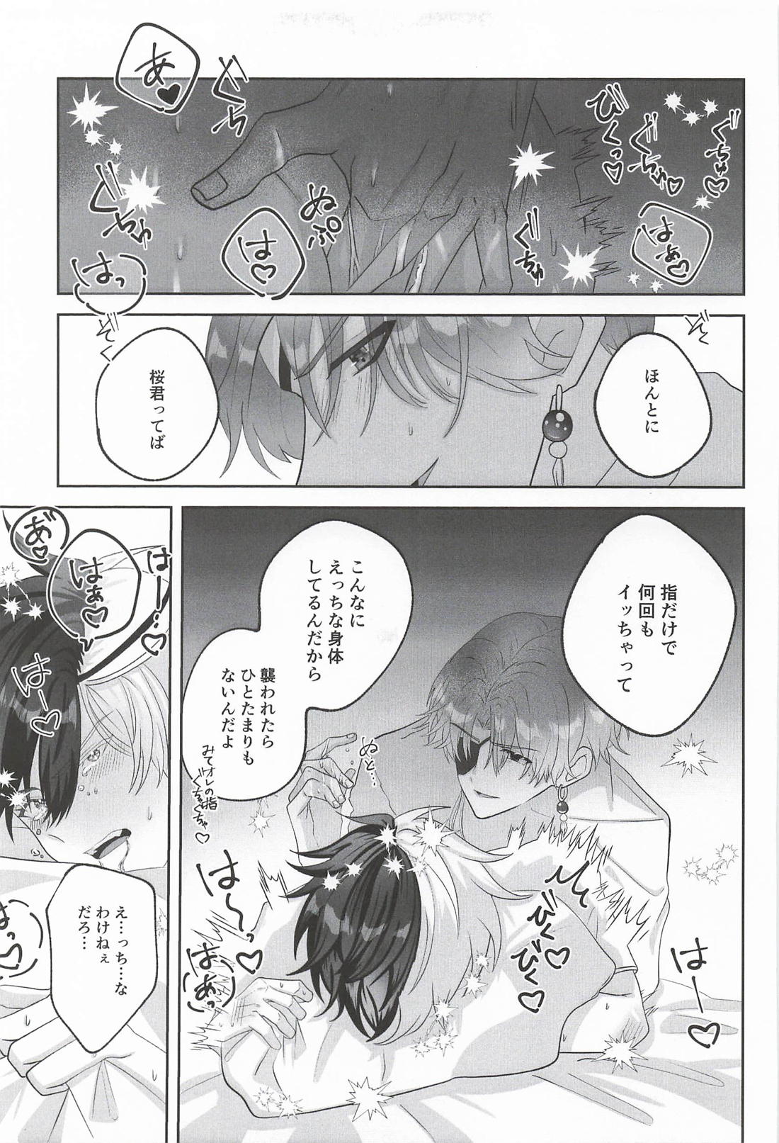 いじめてあまやかして 桜君はわかってない! 5ページ