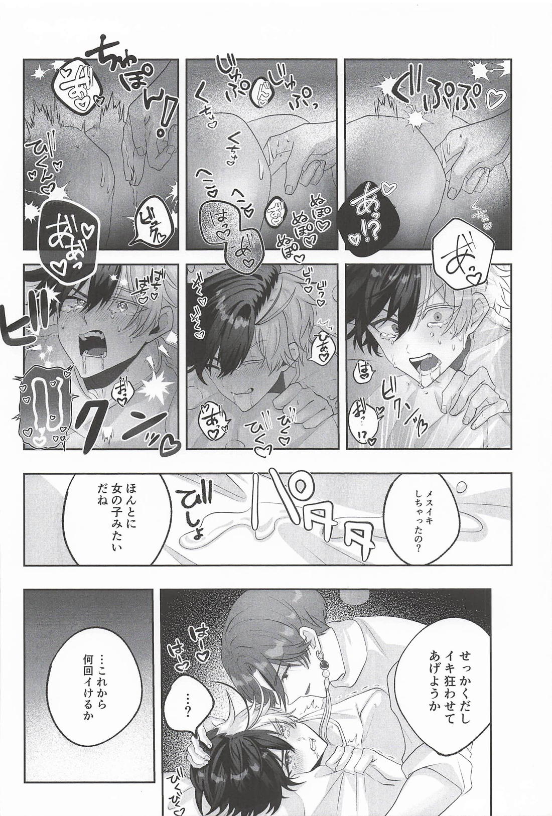 いじめてあまやかして 桜君はわかってない! 6ページ