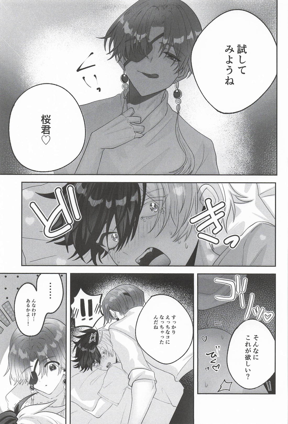 いじめてあまやかして 桜君はわかってない! 7ページ