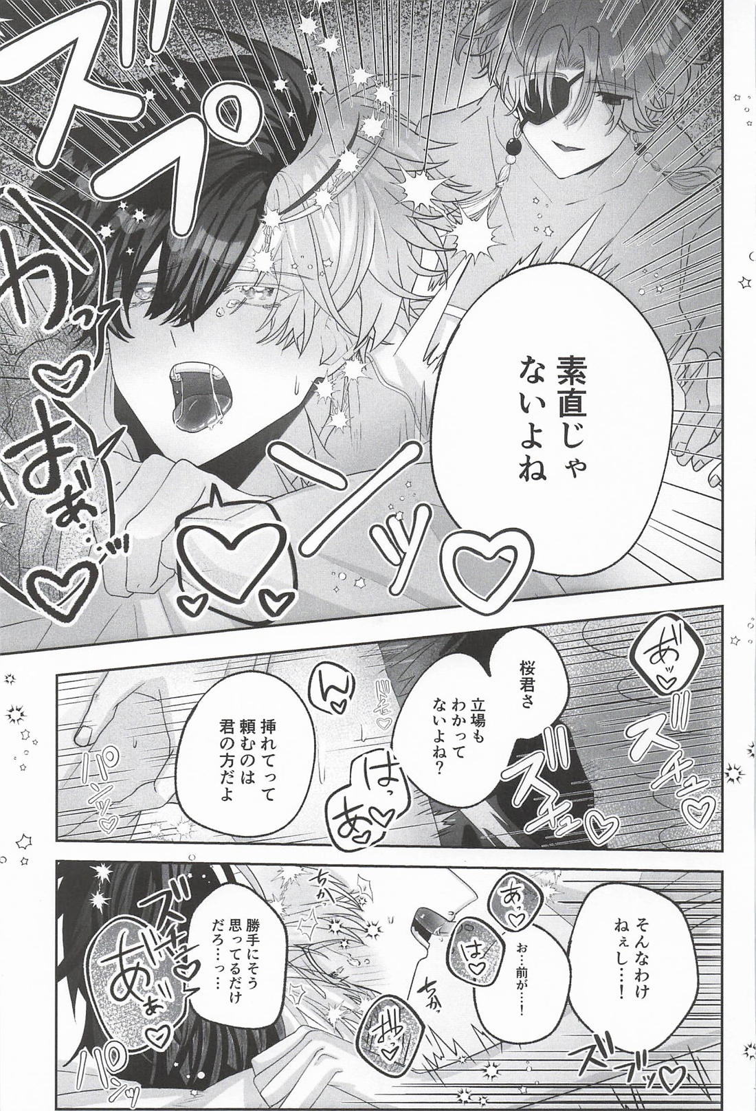 いじめてあまやかして 桜君はわかってない! 9ページ