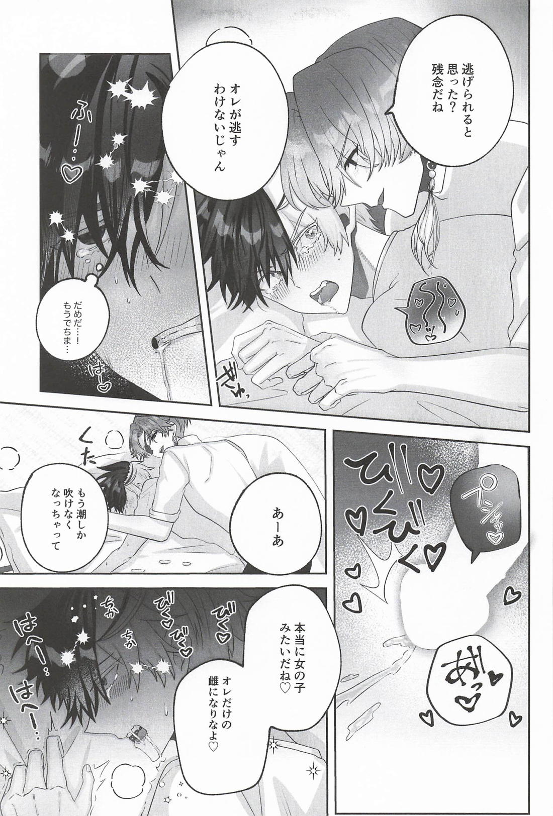 いじめてあまやかして 桜君はわかってない! 13ページ