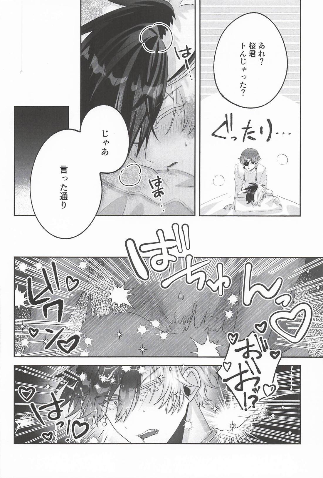 いじめてあまやかして 桜君はわかってない! 14ページ