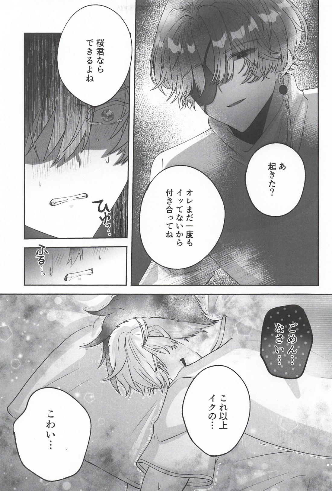 いじめてあまやかして 桜君はわかってない! 15ページ