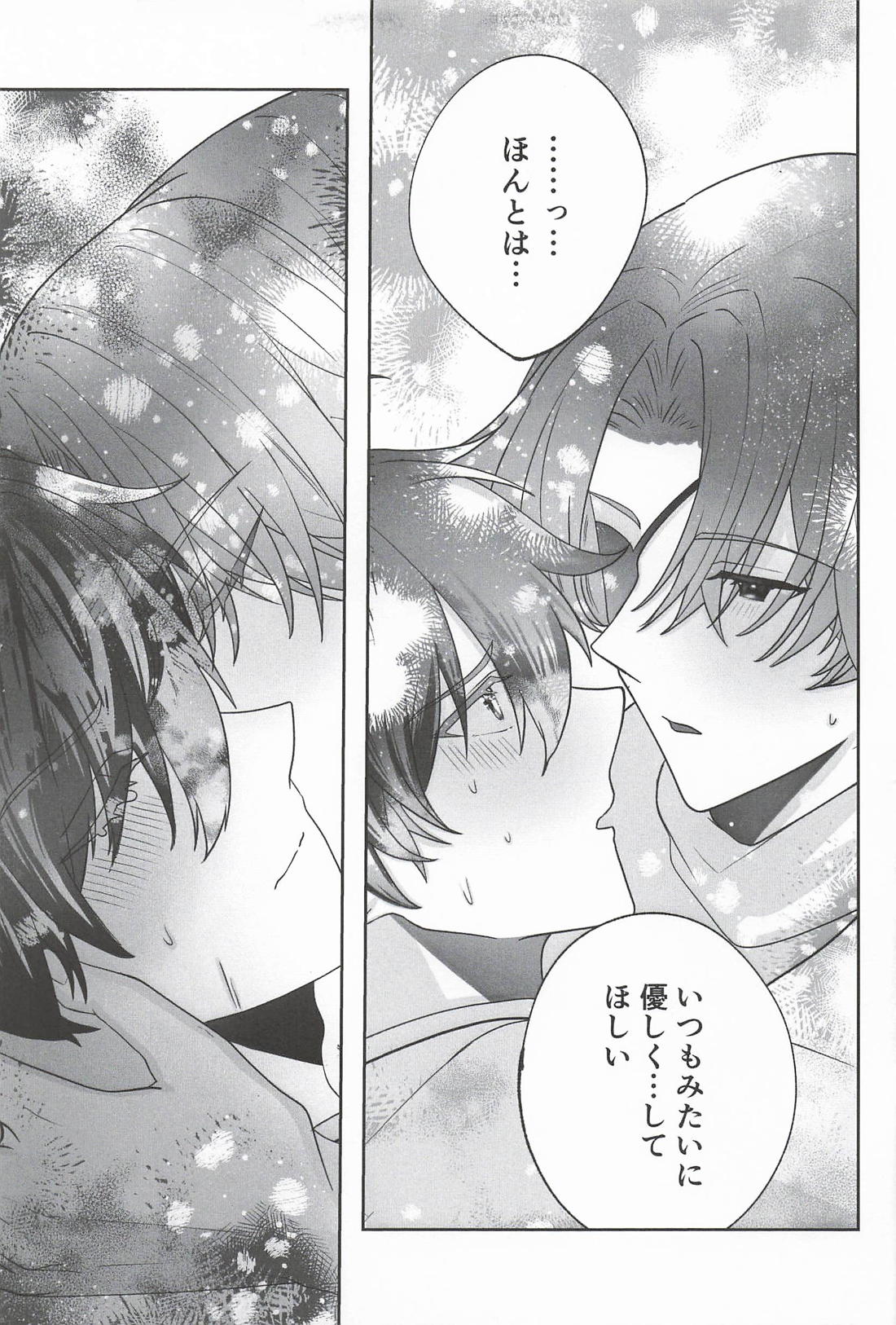 いじめてあまやかして 桜君はわかってない! 17ページ