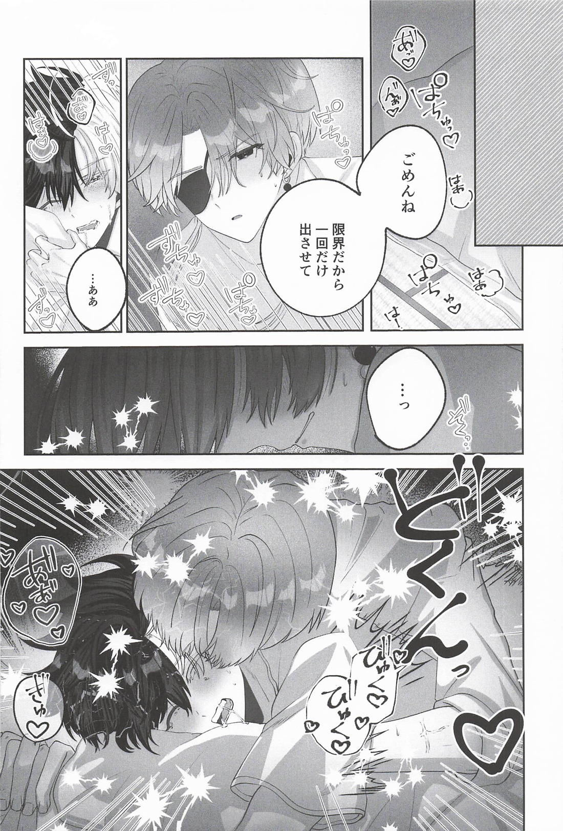 いじめてあまやかして 桜君はわかってない! 18ページ