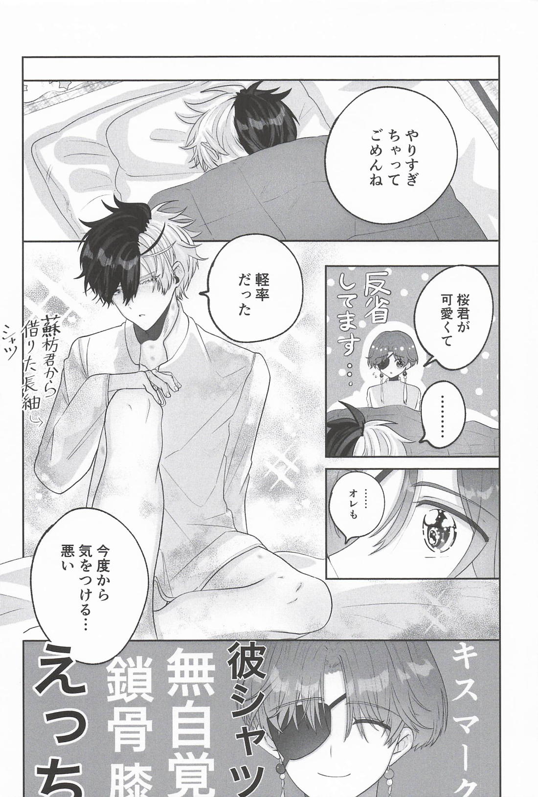 いじめてあまやかして 桜君はわかってない! 20ページ