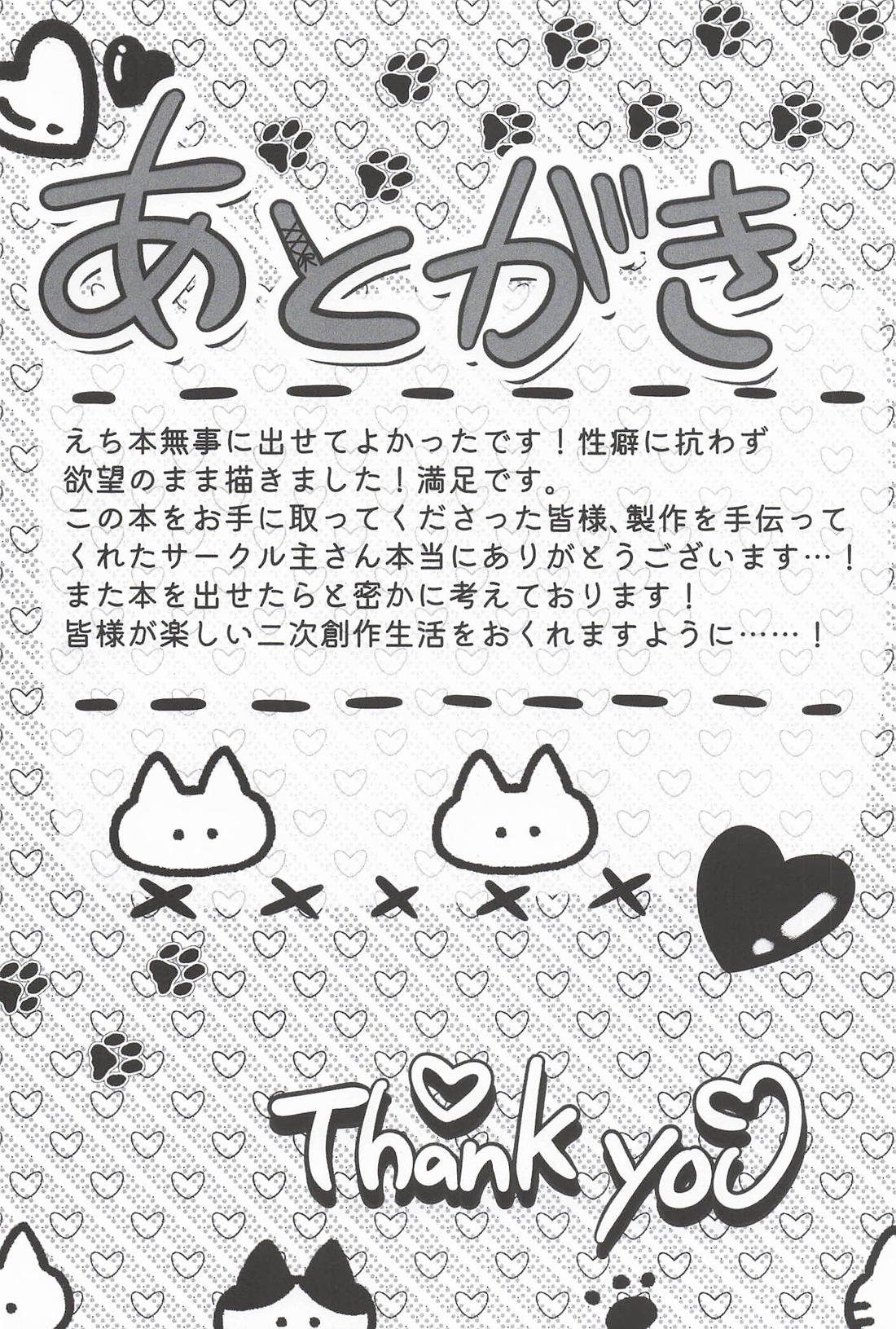 いじめてあまやかして 桜君はわかってない! 22ページ
