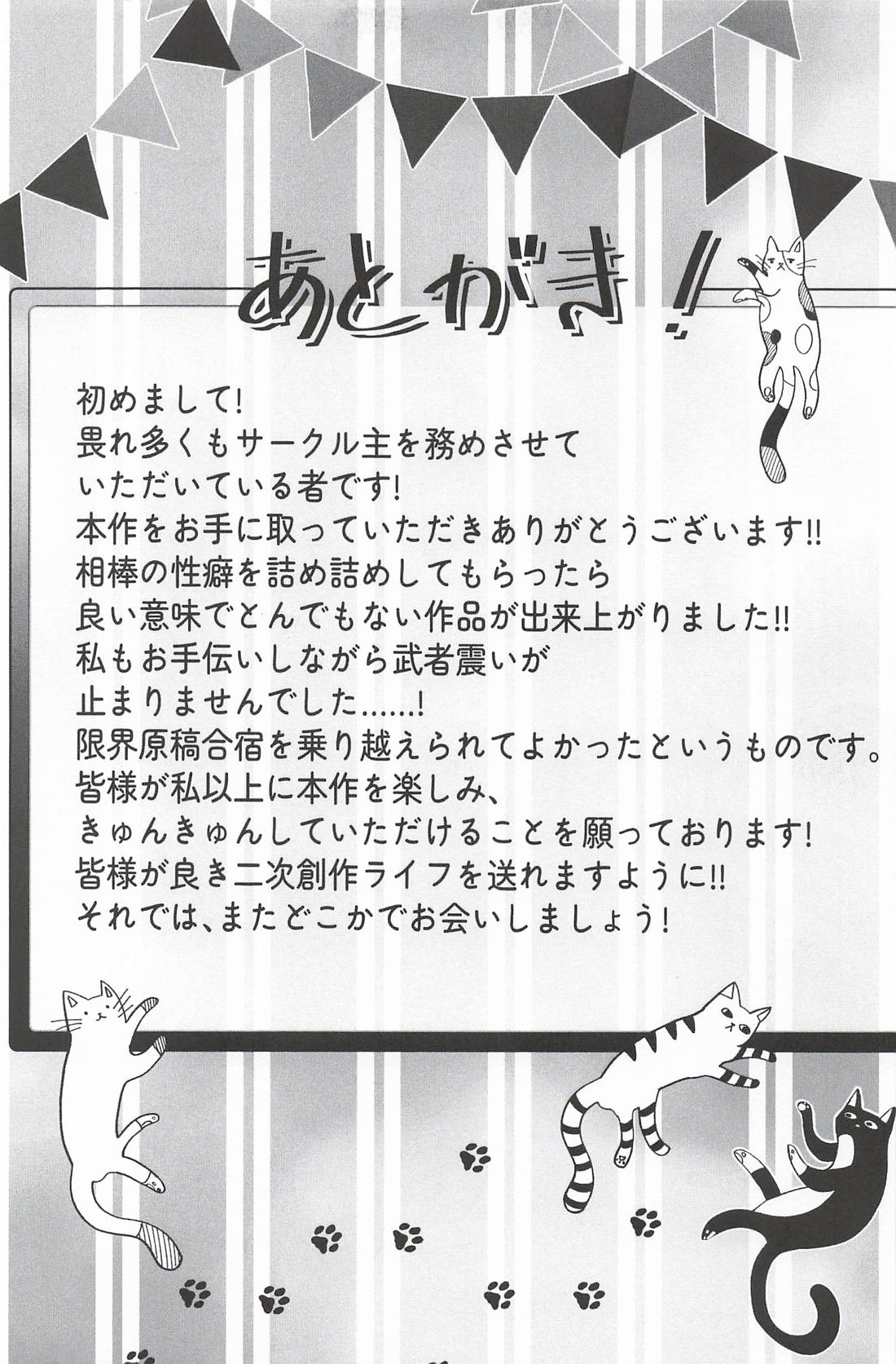 いじめてあまやかして 桜君はわかってない! 23ページ