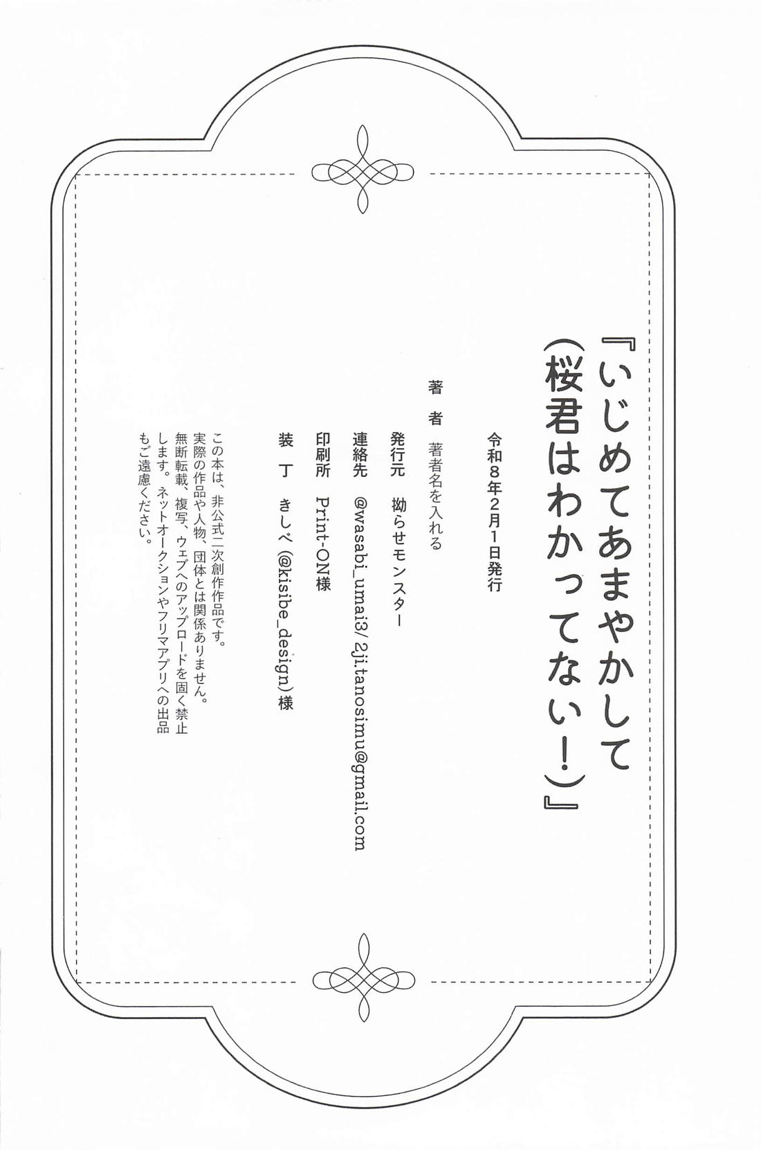 いじめてあまやかして 桜君はわかってない! 24ページ