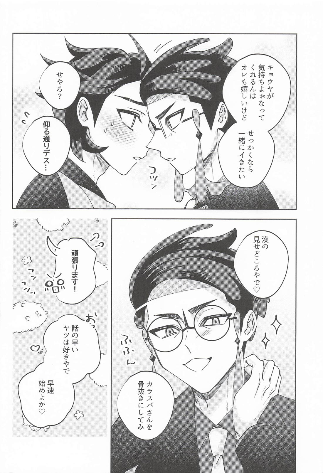 すっごいとっくん 11ページ