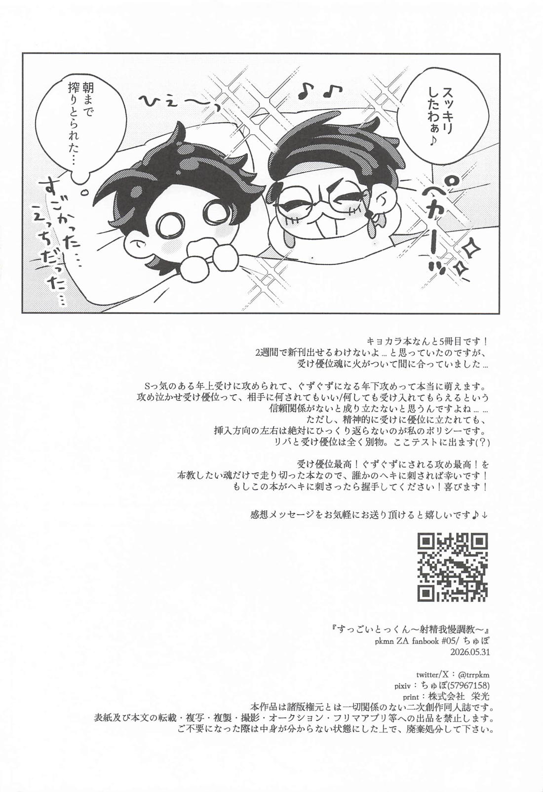 すっごいとっくん 25ページ