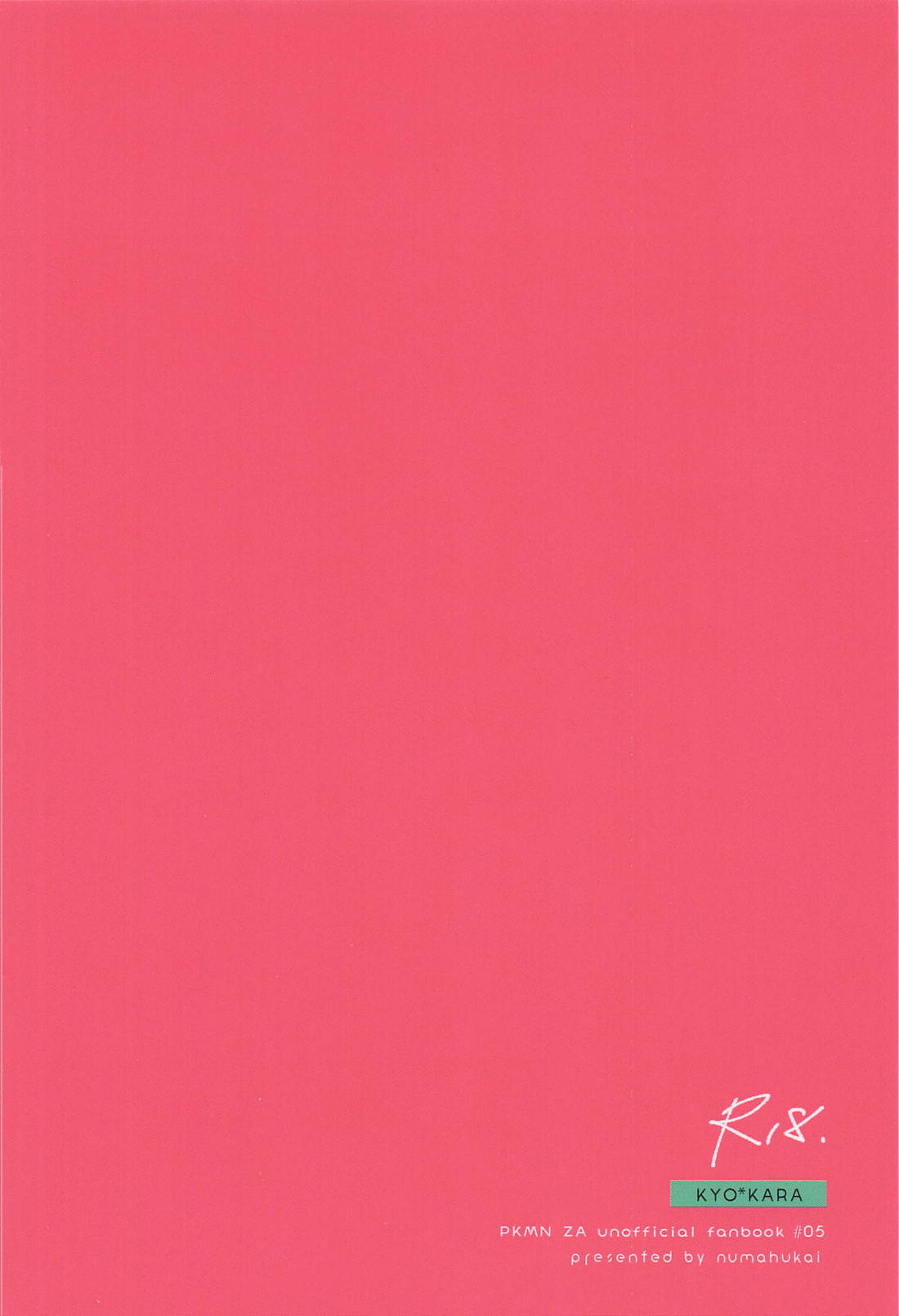 すっごいとっくん 26ページ
